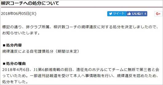 柳沢敦の処分発表