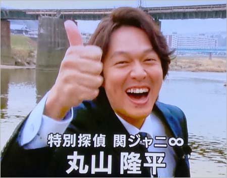 探偵ナイトスクープに出演の丸山隆平