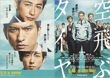 映画『空飛ぶタイヤ』ポスター