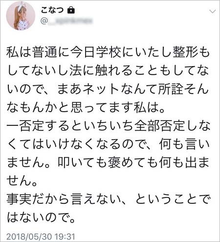 小夏のツイート