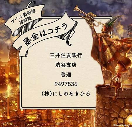 西野亮廣の募金先