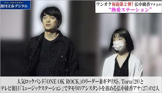 ONE OK ROCKのToru&テレ朝の弘中綾香アナのツーショット写真2枚目