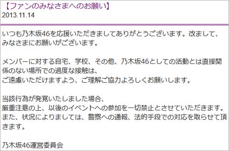 2013年11月の乃木坂46運営コメント