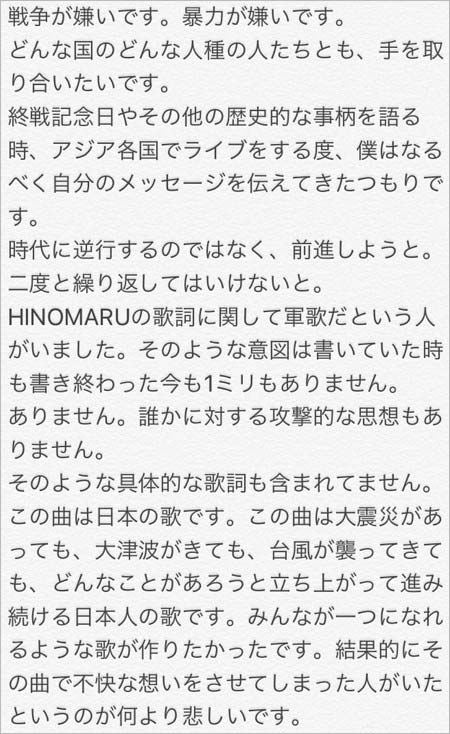 野田洋次郎『HINOMARU』釈明1枚目