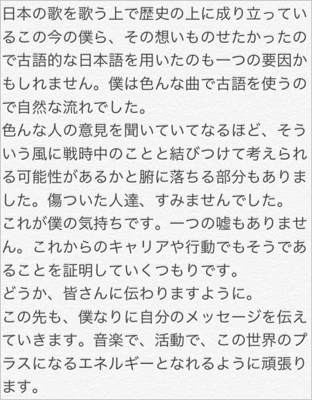 野田洋次郎『HINOMARU』釈明2枚目