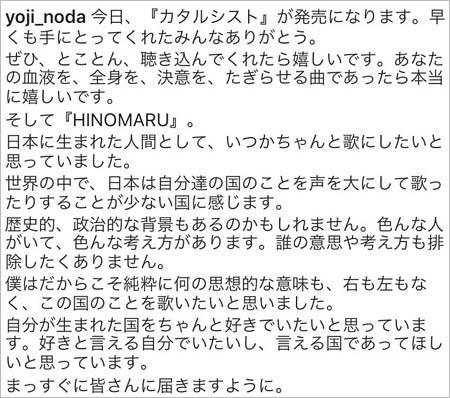 野田洋次郎『HINOMARU』について説明