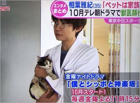 『僕とシッポと神楽坂』で主演、猫を抱く相葉雅紀