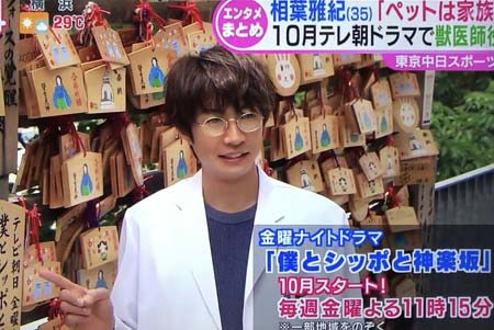 『僕とシッポと神楽坂』相葉雅紀