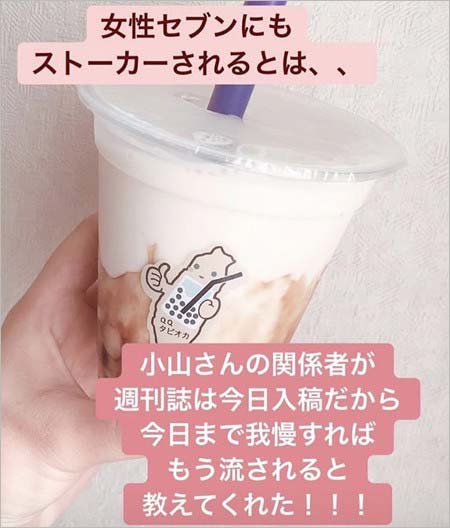 小山慶一郎・加藤シゲアキと繋がりの小夏ストーリー、処分発表後に週刊誌や処分内容に文句4枚目