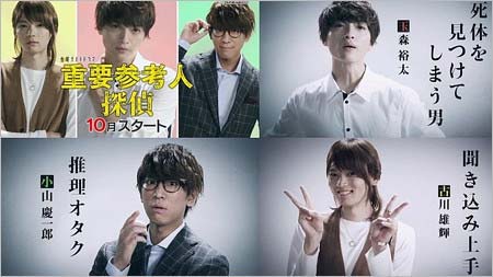 ドラマ『重要参考人探偵』