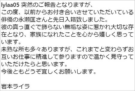 岩本ライラの結婚報告