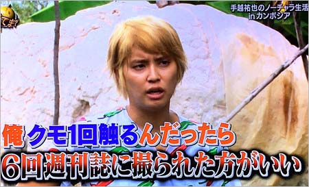 スキャンダルをネタにする手越祐也