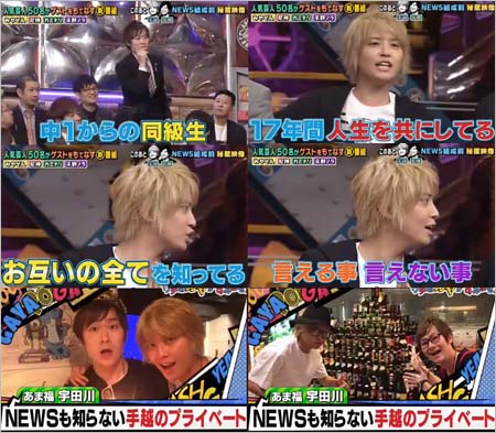 宇田川晃希と手越祐也の旧友トーク