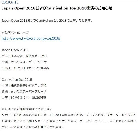 町田樹がフィギュアスケート引退発表 今後の活動は 現役退きプロも辞め 学業に専念 今日の最新芸能ゴシップニュースサイト 芸トピ