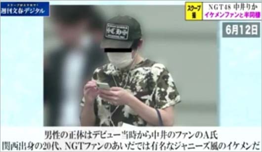 中井りかの彼氏