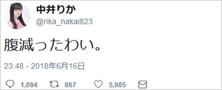 中井りかのツイート1枚目