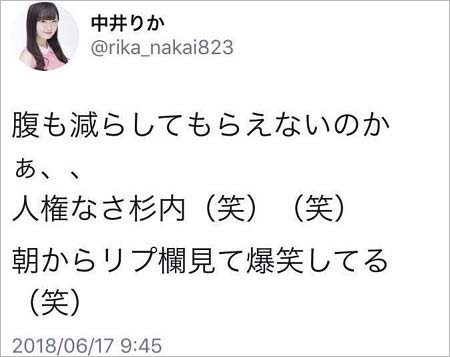 中井りかのツイート3枚目