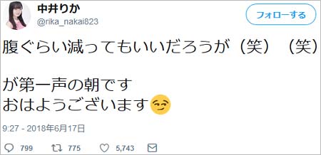 中井りかのツイート2枚目