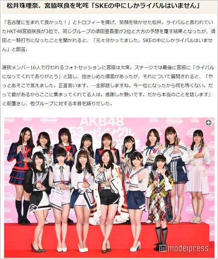 松井珠理奈の問題発言、モデルプレス削除記事の一部