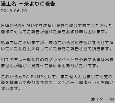 ISSAの結婚報告コメント
