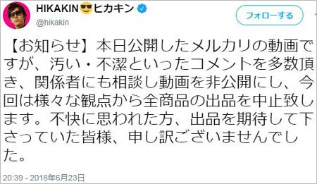 ヒカキンの謝罪ツイート