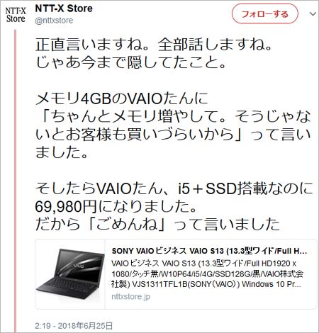 NTT-Xストアの松井珠理奈のネタツイート