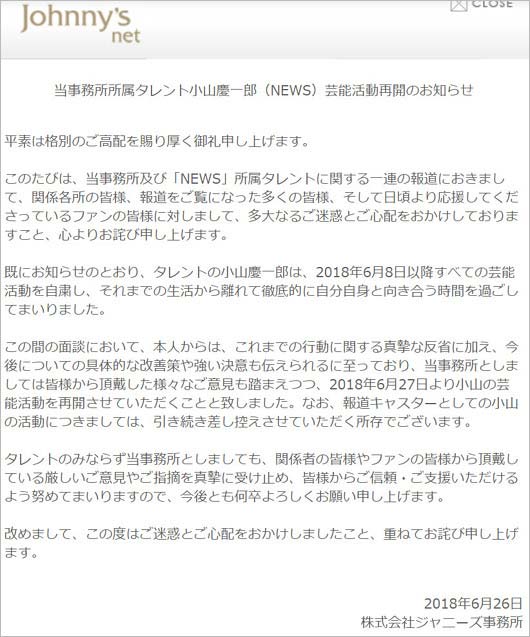小山慶一郎が活動再開報告