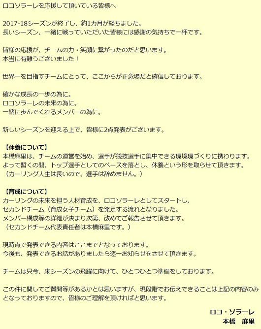 本橋麻里選手の休養発表コメント
