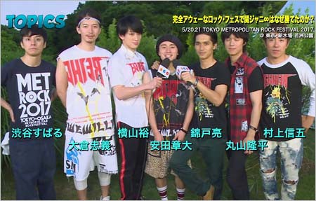 メトロック2017出演の関ジャニ∞