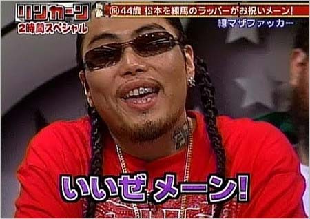 リンカーンに出演していた練マザファッカーのD.O