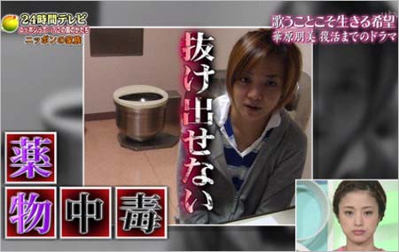 華原朋美が閉鎖病棟入りしていた当時