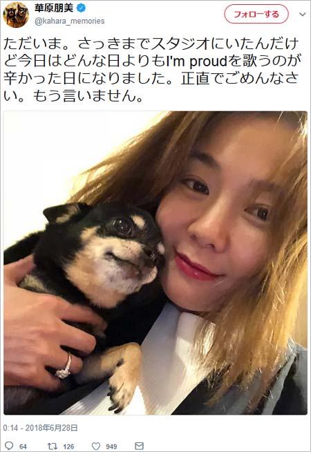 華原朋美の意味深ツイート1枚目