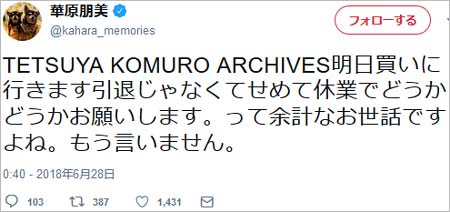 華原朋美の意味深ツイート2枚目