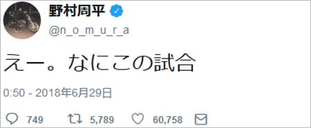 野村周平のツイート1枚目