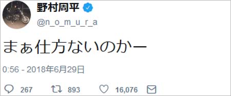 野村周平のツイート2枚目