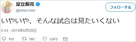 足立梨花のツイート1枚目