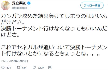 足立梨花のツイート2枚目