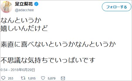 足立梨花のツイート3枚目