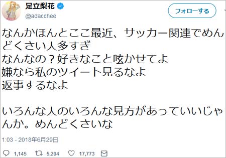 足立梨花のツイート4枚目