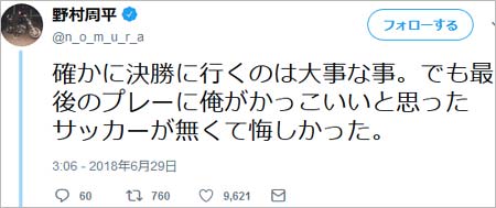 野村周平のツイート3枚目