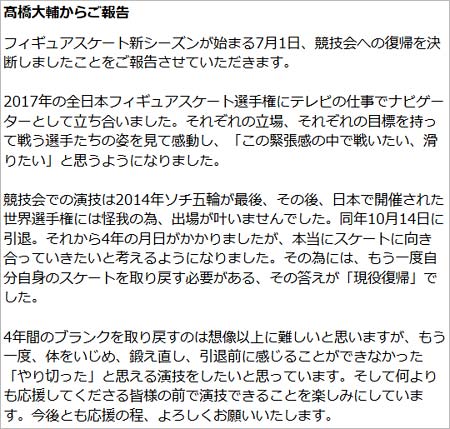 高橋大輔の復帰コメント全文