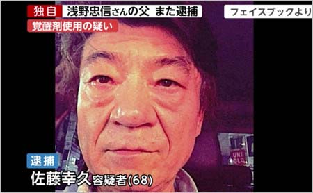 浅野忠信の父親・佐藤幸久の逮捕報道1枚目
