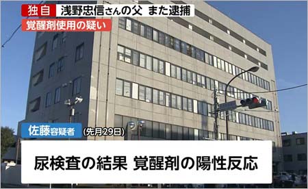 浅野忠信の父親・佐藤幸久の逮捕報道2枚目