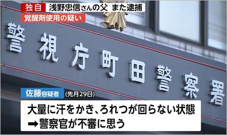 浅野忠信の父親・佐藤幸久の逮捕報道3枚目