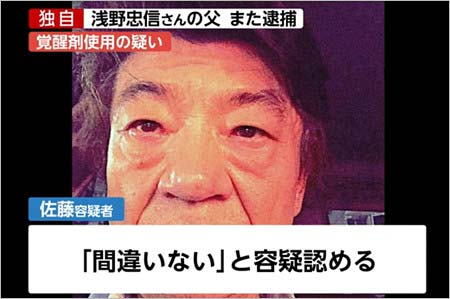 浅野忠信の父親・佐藤幸久の逮捕報道4枚目