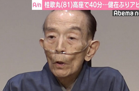 病気を抱えながら活動していた桂歌丸