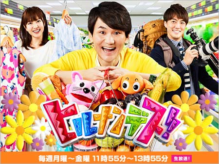 南原清隆・ヒルナンデス