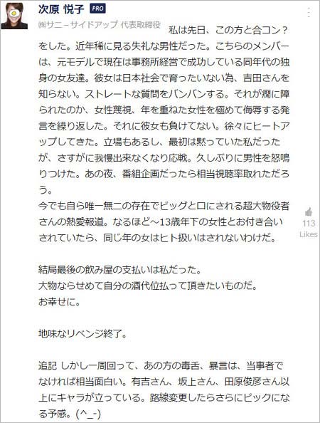 吉田栄作の裏の顔、女性蔑視や侮辱も