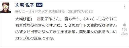 吉田栄作の裏の顔