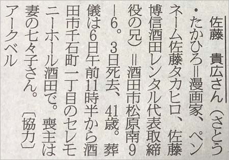 漫画家 佐藤タカヒロ急死 死因は脳や心臓の病気 交通事故 連載中の 鮫島 最後の十五日 は未完で終了へ 今日の最新芸能ゴシップニュースサイト 芸トピ